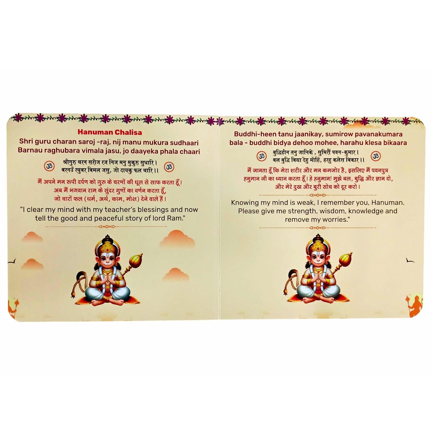 My First Hanuman chalisa for kids